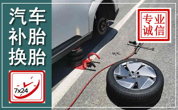 靖远汽车换轮胎,附近上门换轮胎电话