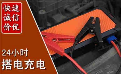 靖远汽车搭电场景与案例