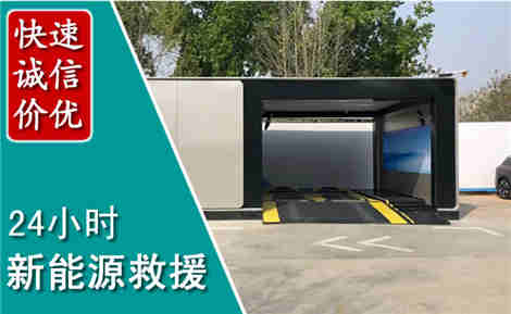 靖远新能源汽车救援场景与案例